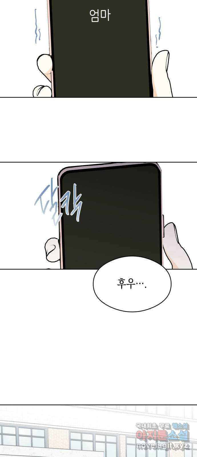 너의 순정, 나의 순정 50화 12