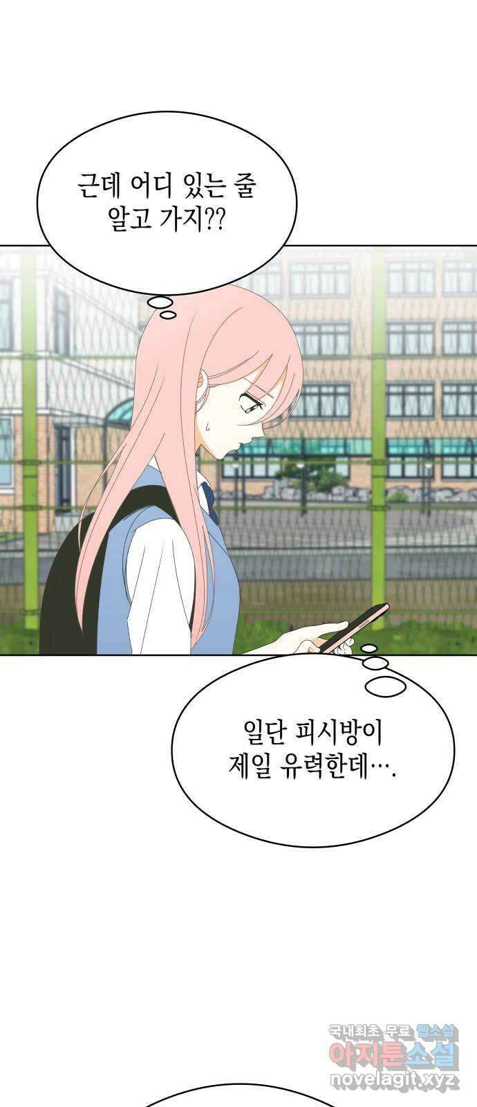 너의 순정, 나의 순정 50화 16