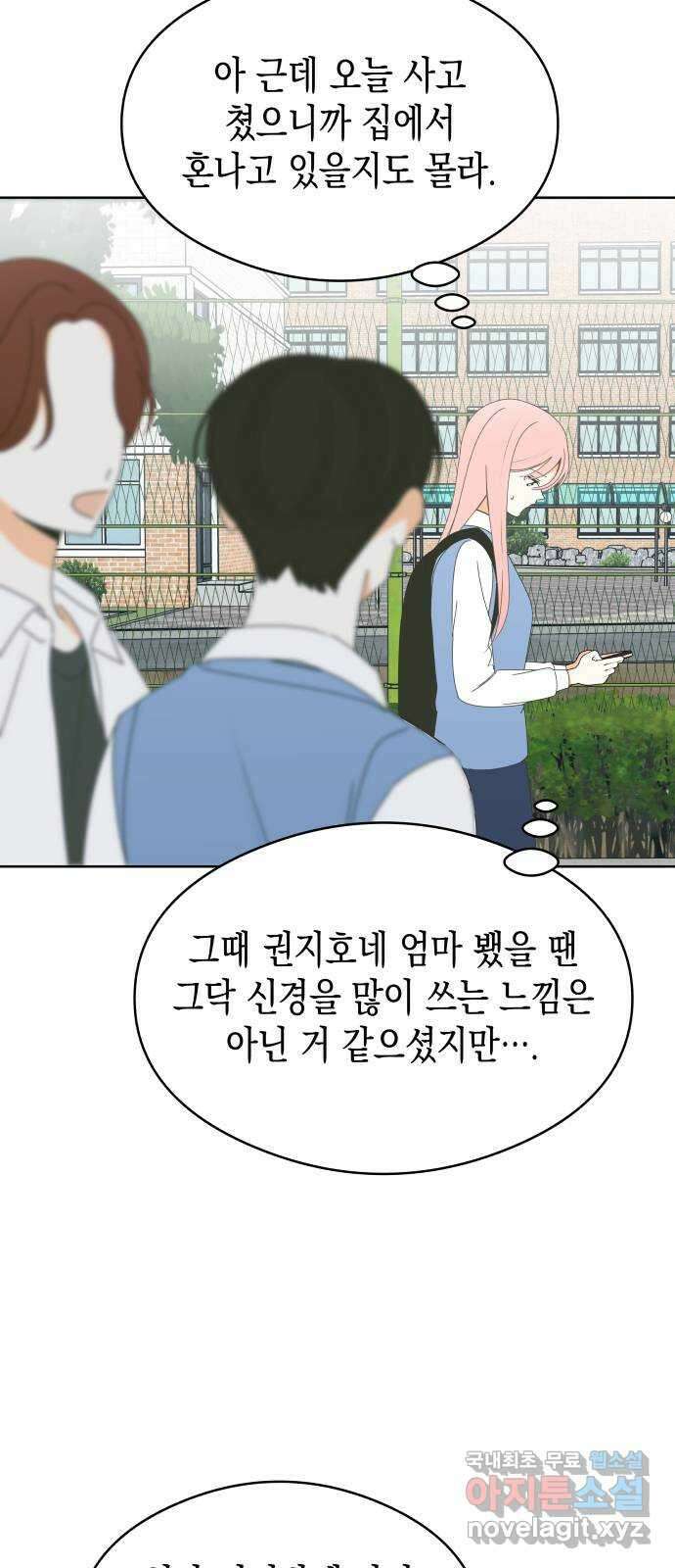 너의 순정, 나의 순정 50화 17