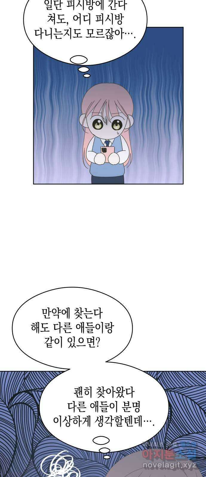너의 순정, 나의 순정 50화 18