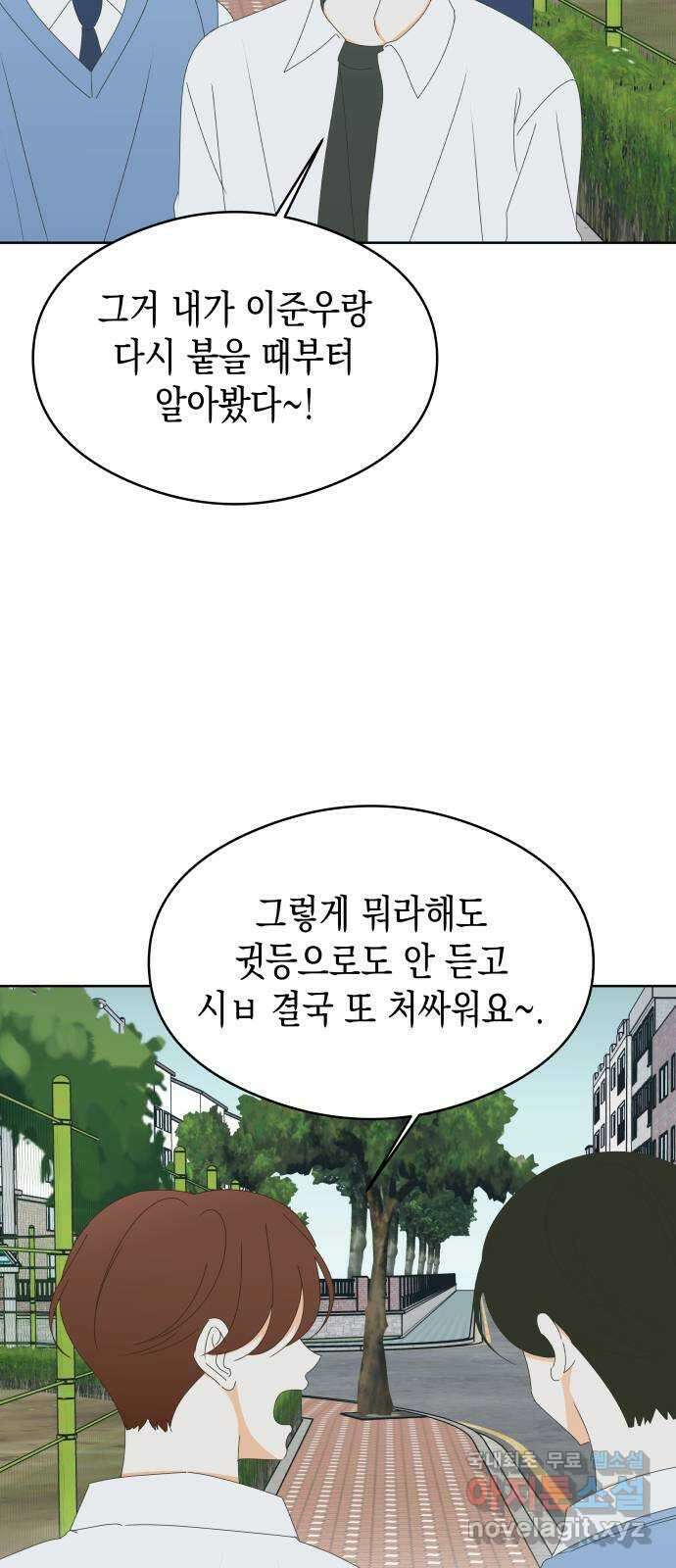 너의 순정, 나의 순정 50화 20