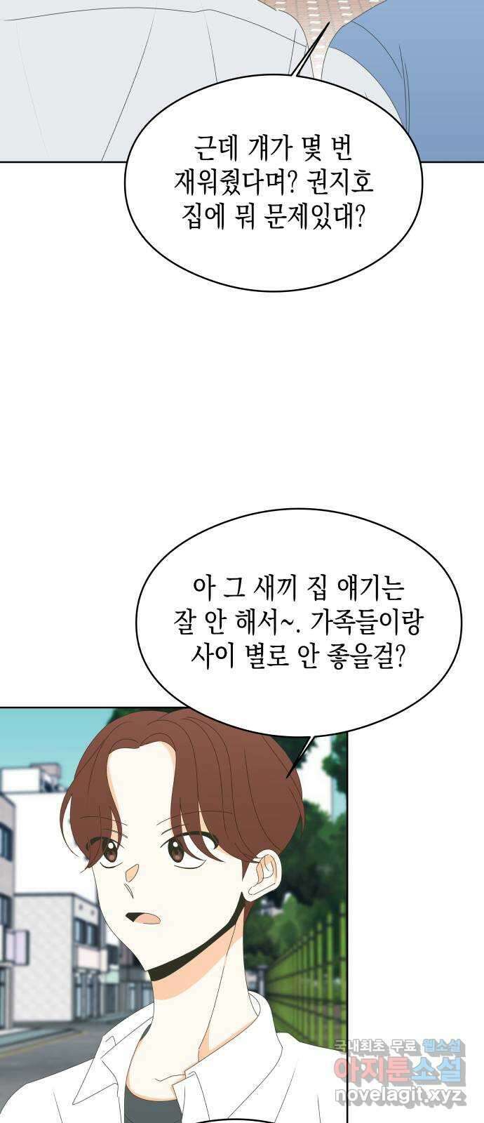 너의 순정, 나의 순정 50화 21