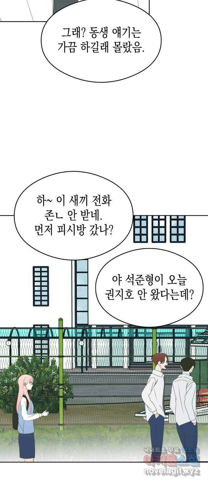 너의 순정, 나의 순정 50화 22