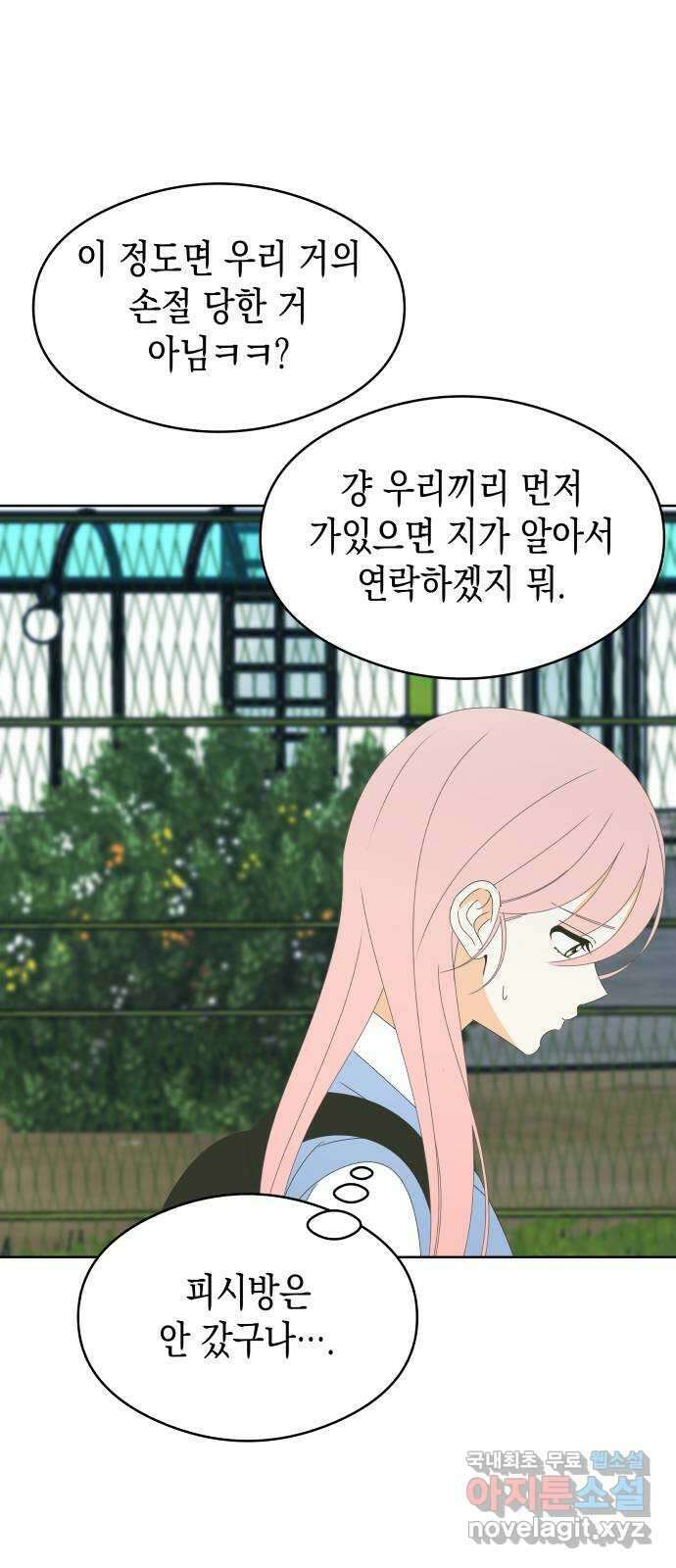 너의 순정, 나의 순정 50화 23