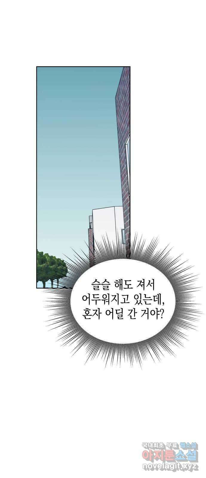 너의 순정, 나의 순정 50화 24
