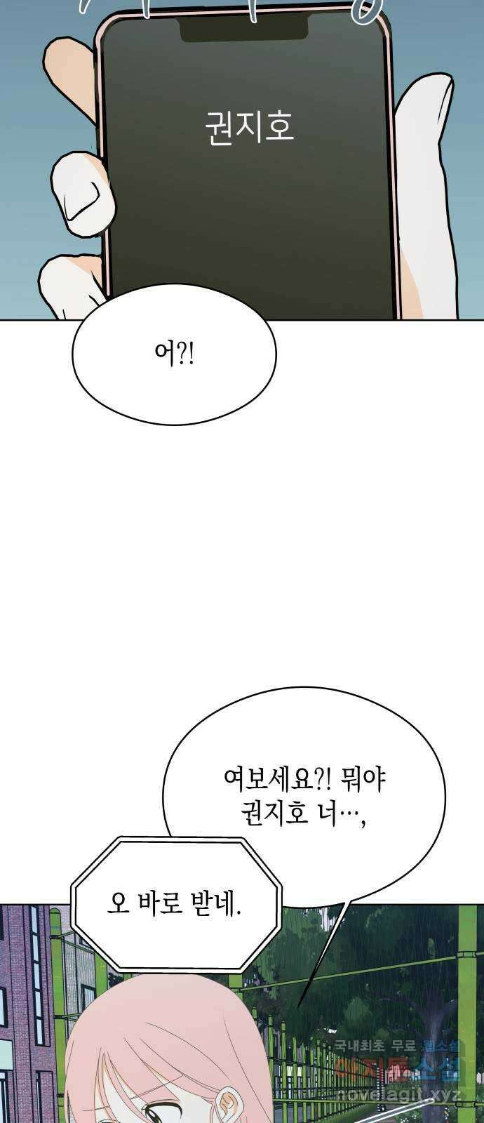 너의 순정, 나의 순정 50화 26
