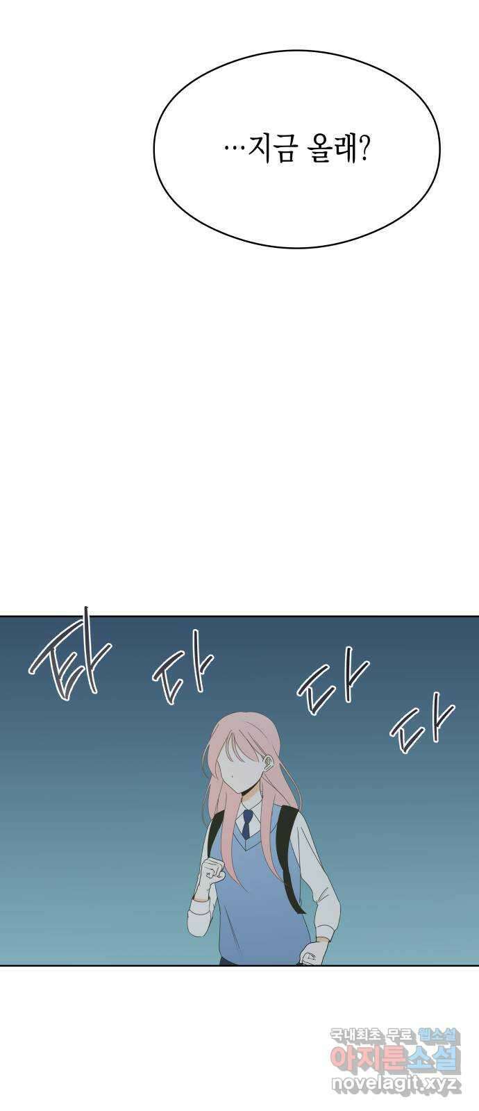 너의 순정, 나의 순정 50화 28