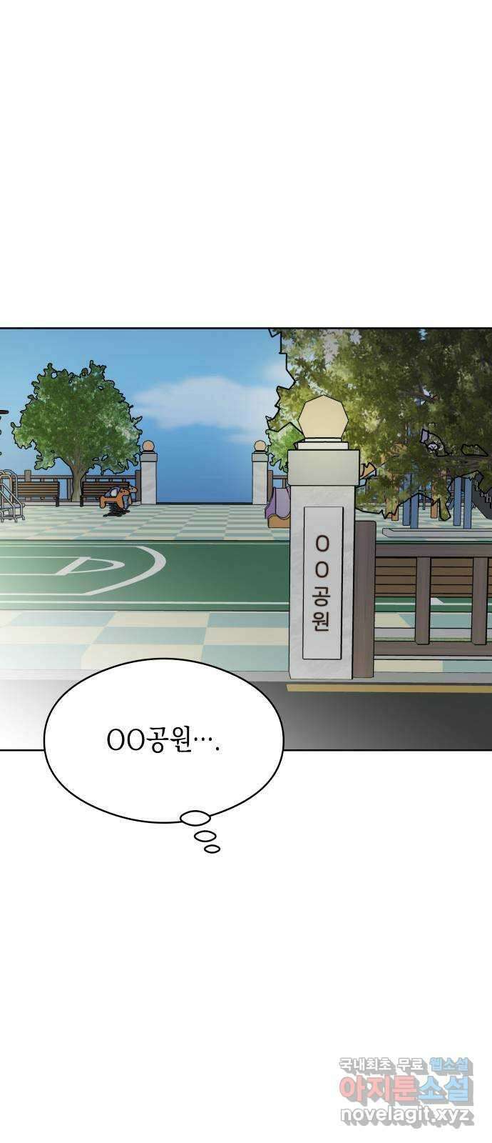 너의 순정, 나의 순정 50화 29
