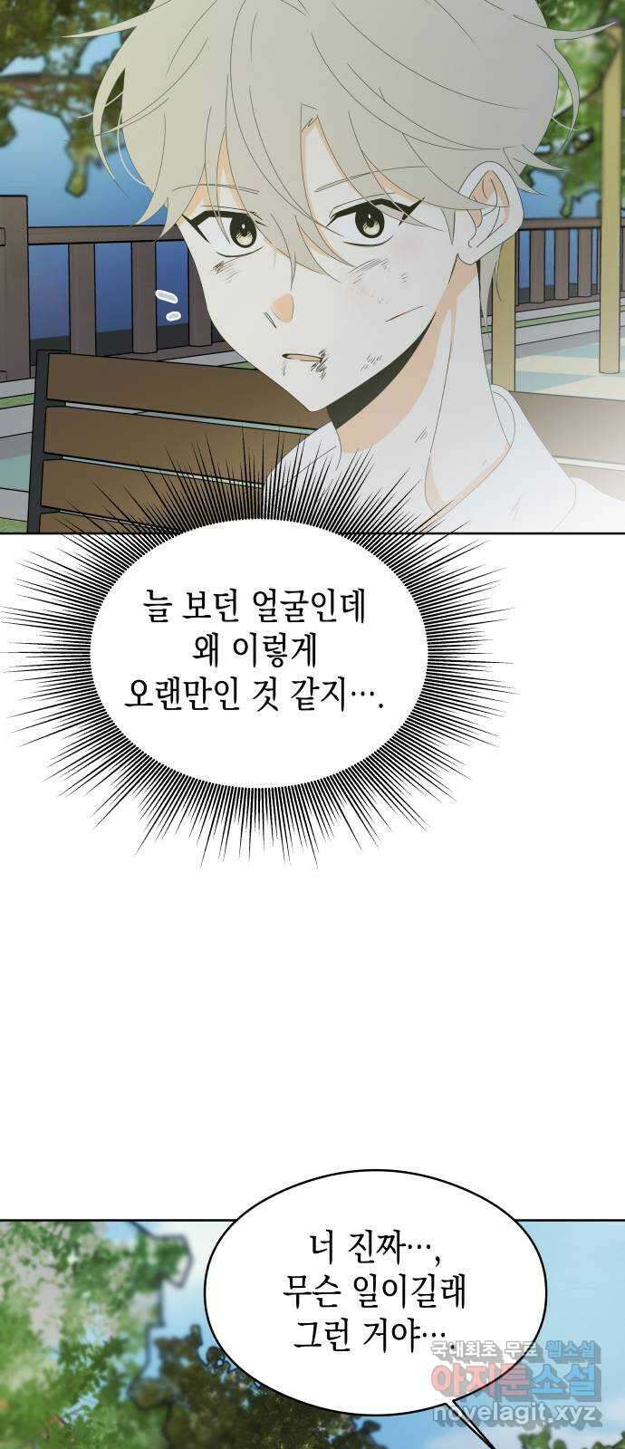 너의 순정, 나의 순정 50화 32