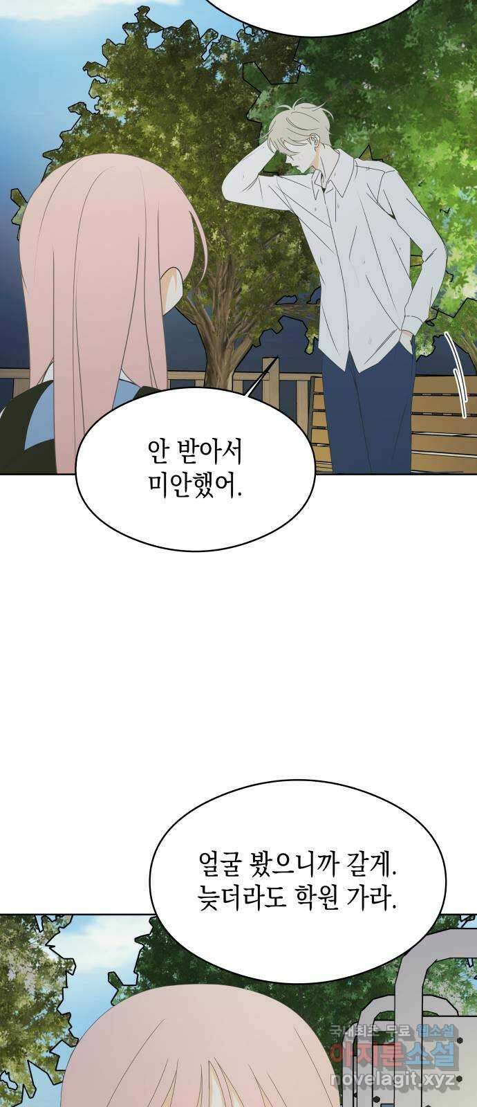 너의 순정, 나의 순정 50화 36