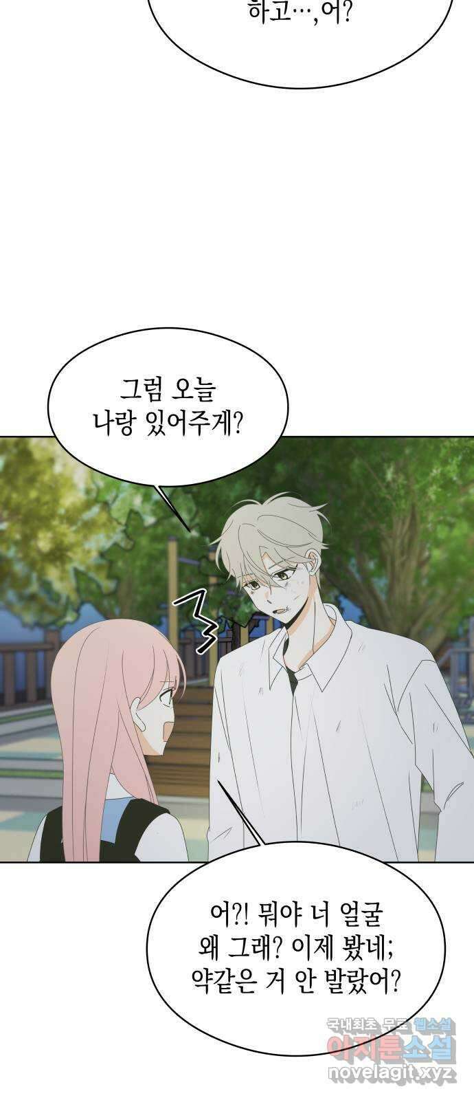 너의 순정, 나의 순정 50화 42