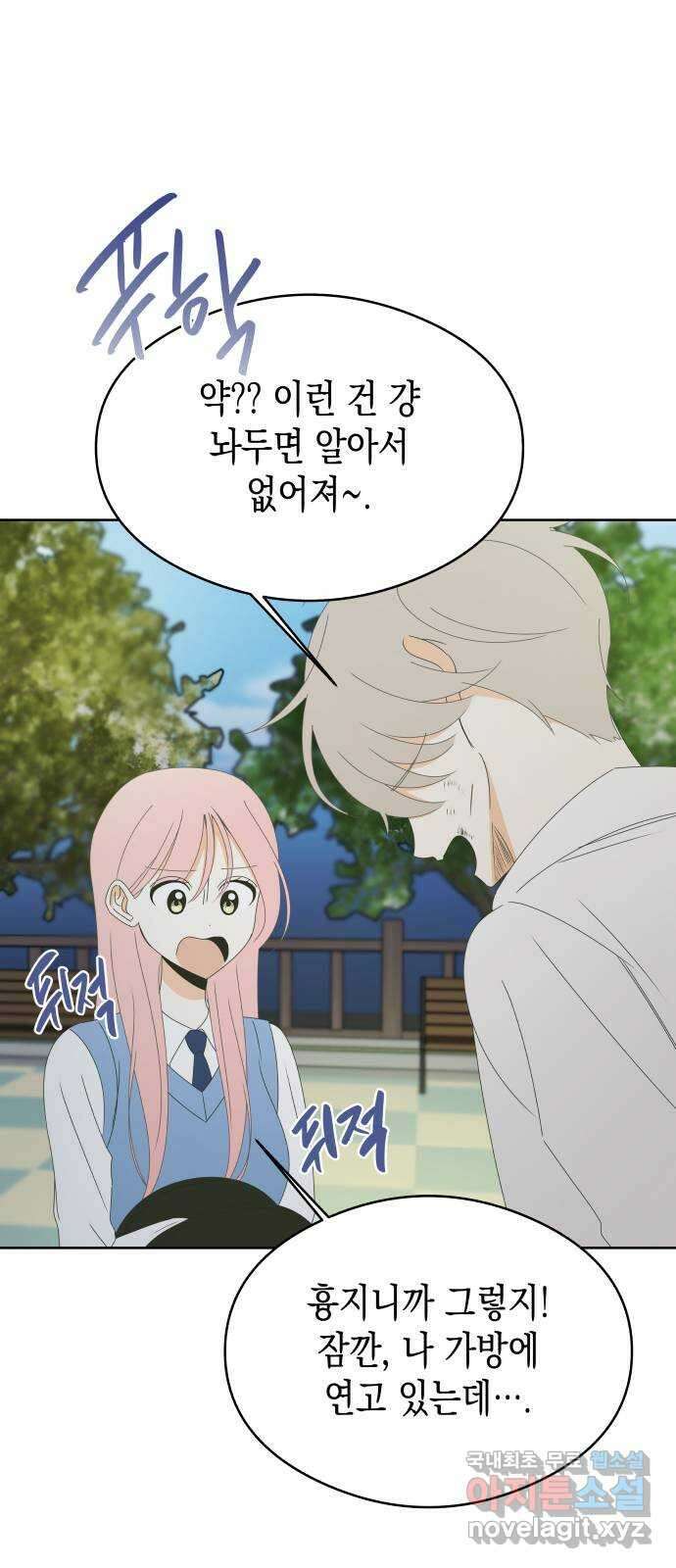 너의 순정, 나의 순정 50화 43