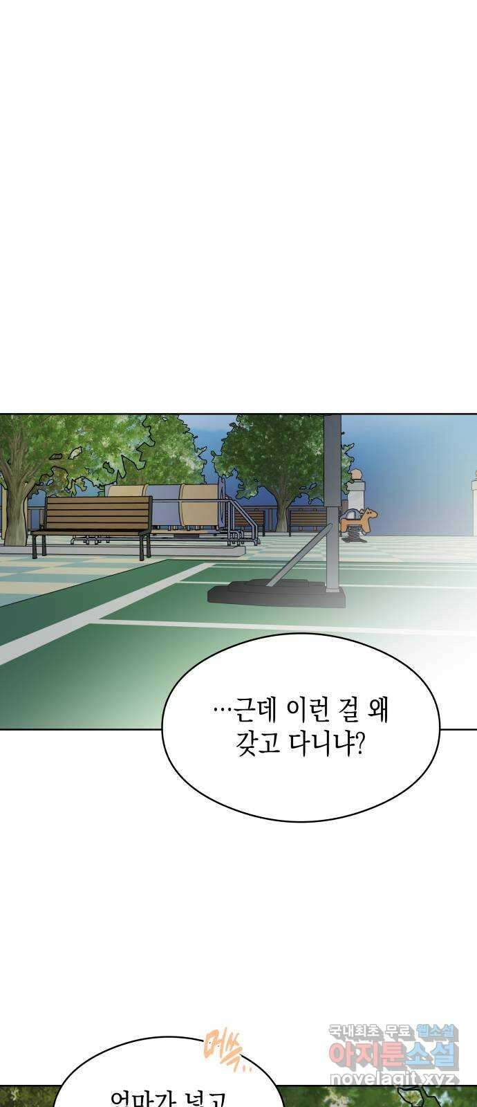 너의 순정, 나의 순정 50화 44