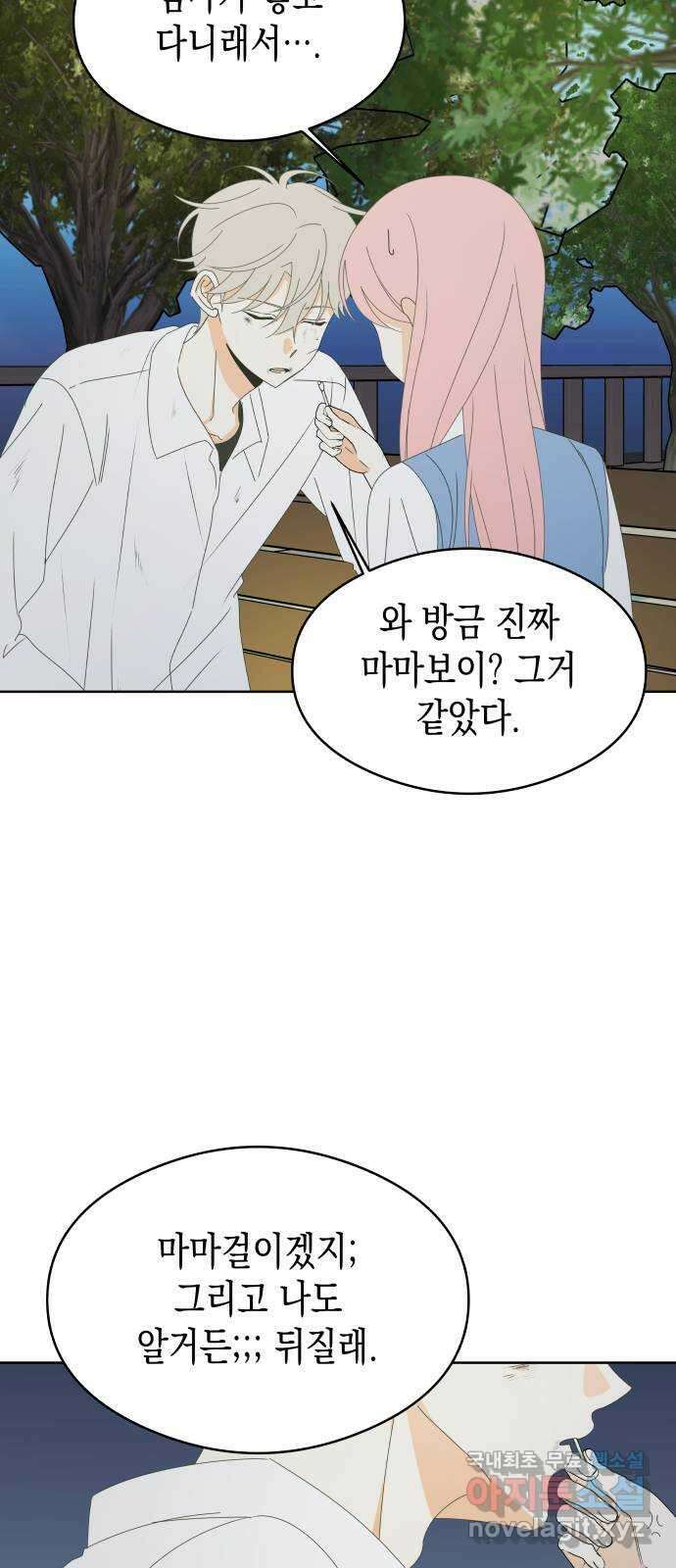 너의 순정, 나의 순정 50화 45