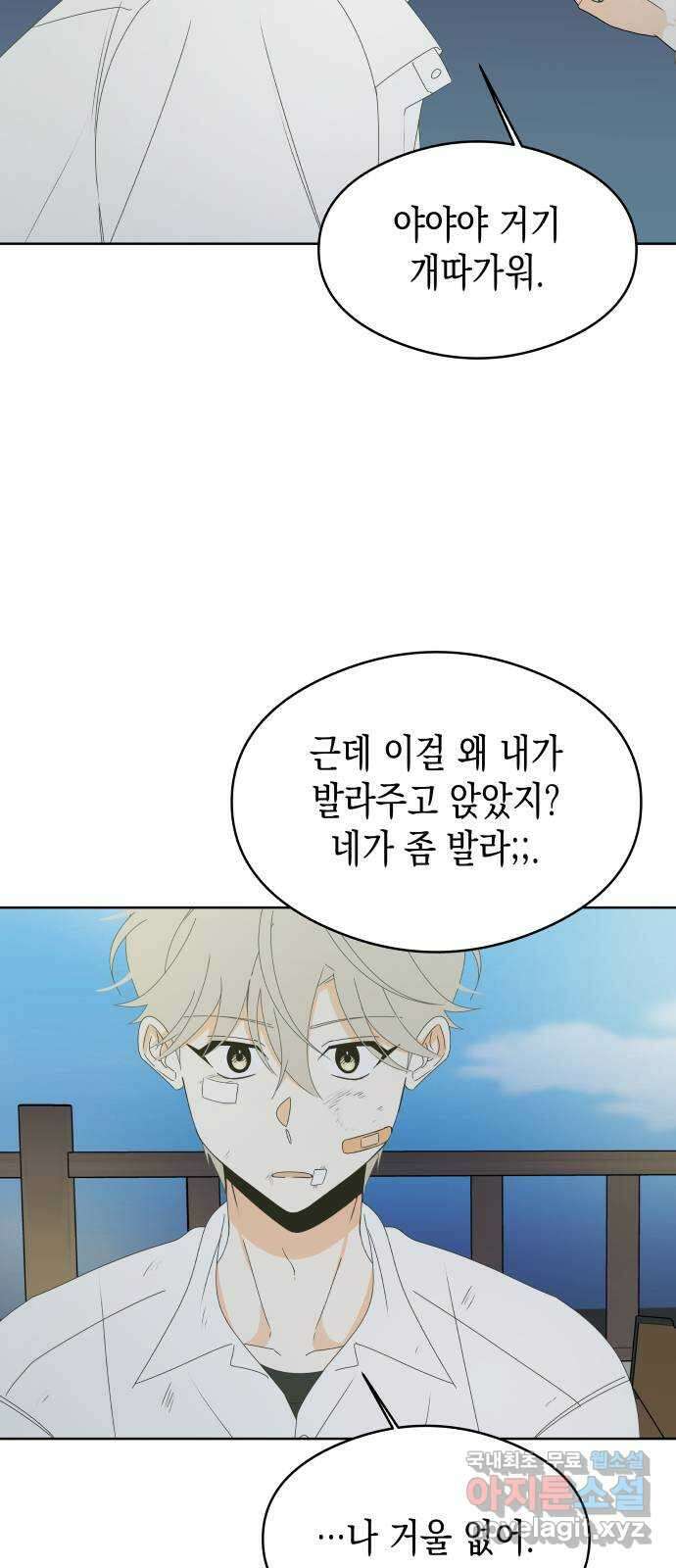 너의 순정, 나의 순정 50화 46