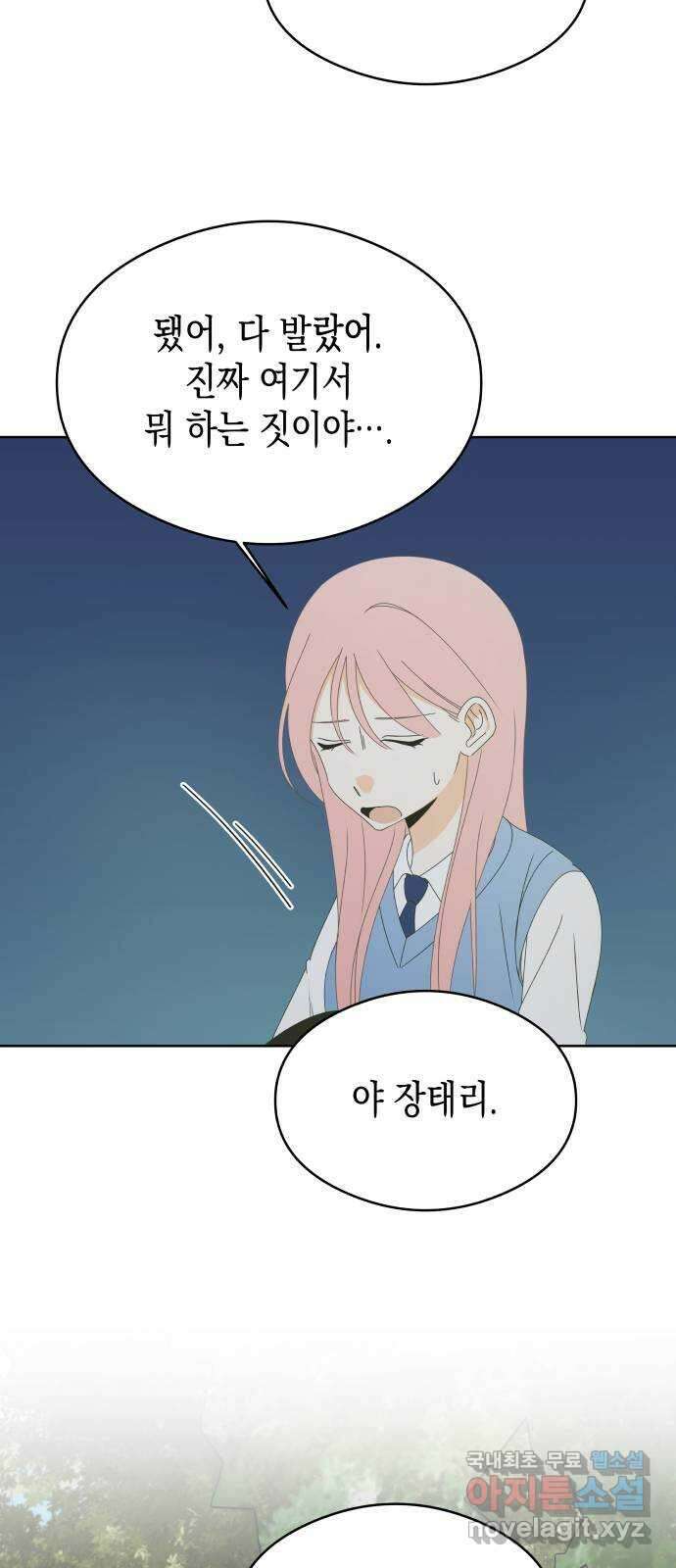 너의 순정, 나의 순정 50화 47