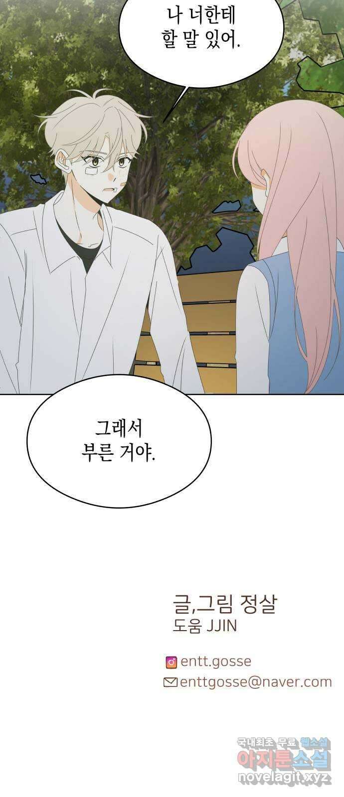 너의 순정, 나의 순정 50화 48