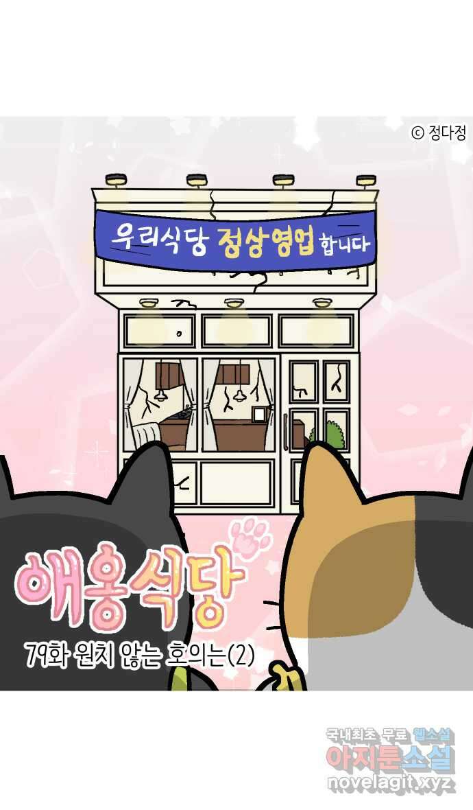 애옹식당 79화 원치 않는 호의는(2) 1