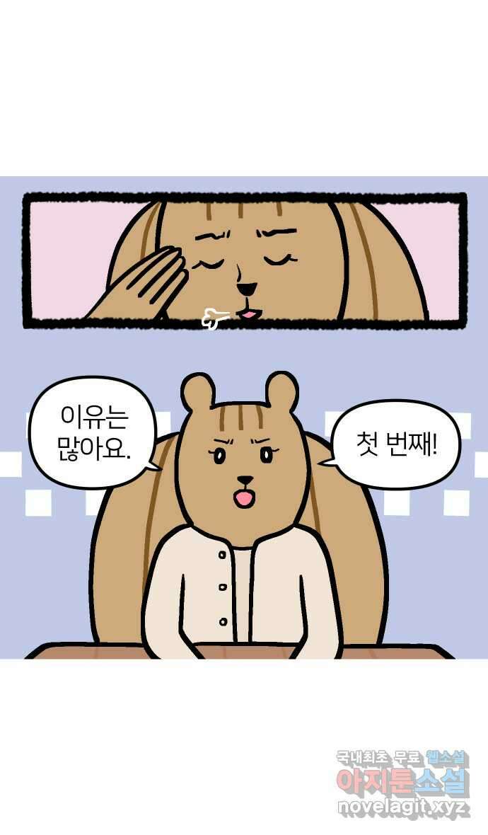 애옹식당 79화 원치 않는 호의는(2) 4