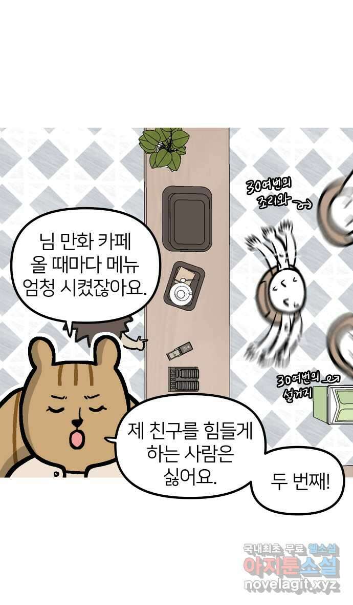 애옹식당 79화 원치 않는 호의는(2) 5