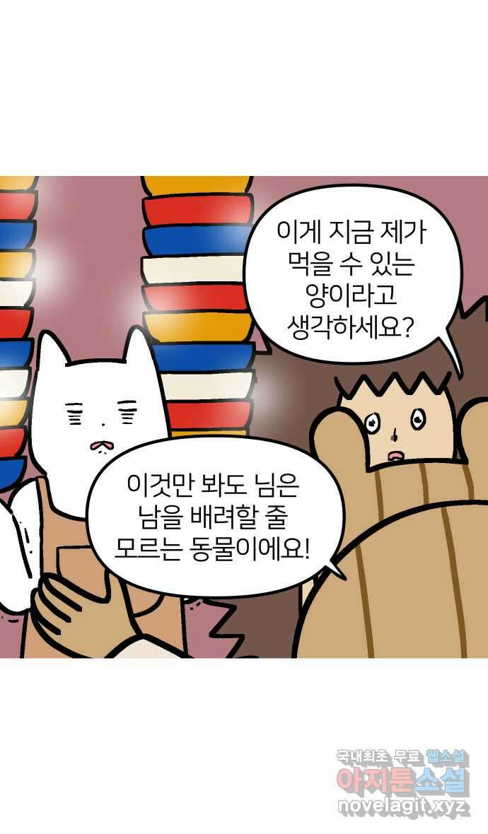 애옹식당 79화 원치 않는 호의는(2) 6