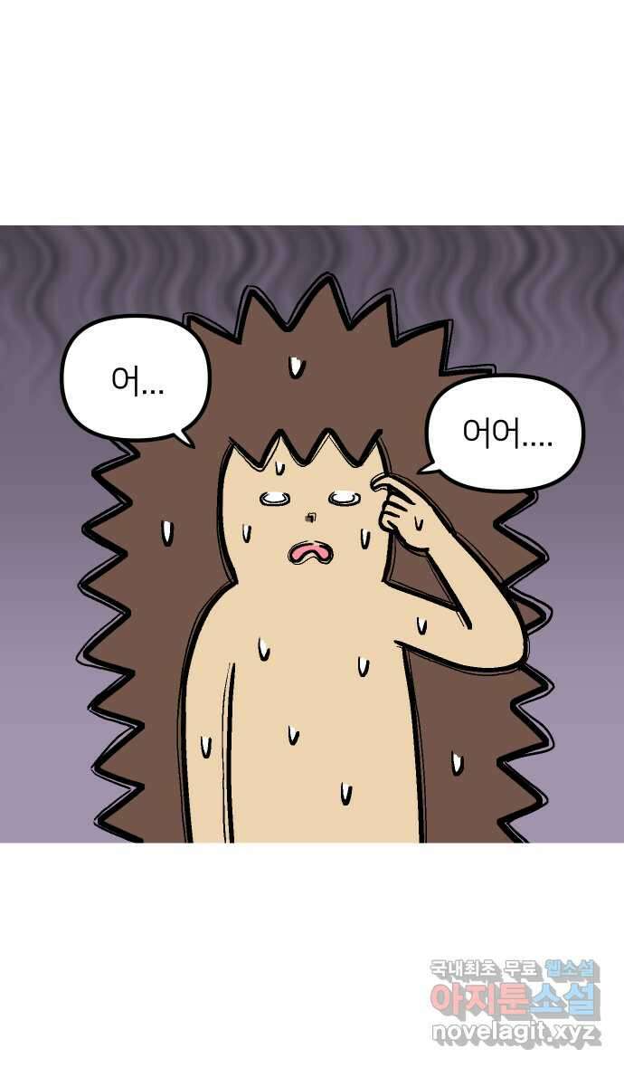 애옹식당 79화 원치 않는 호의는(2) 7