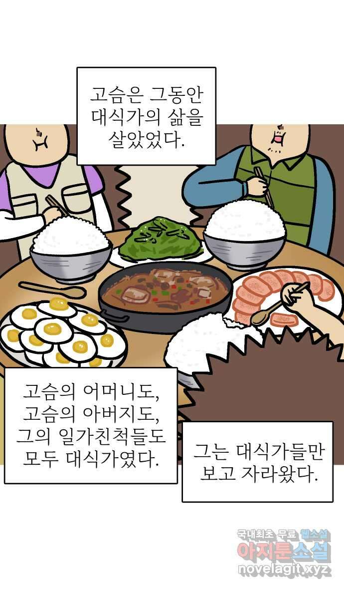 애옹식당 79화 원치 않는 호의는(2) 8