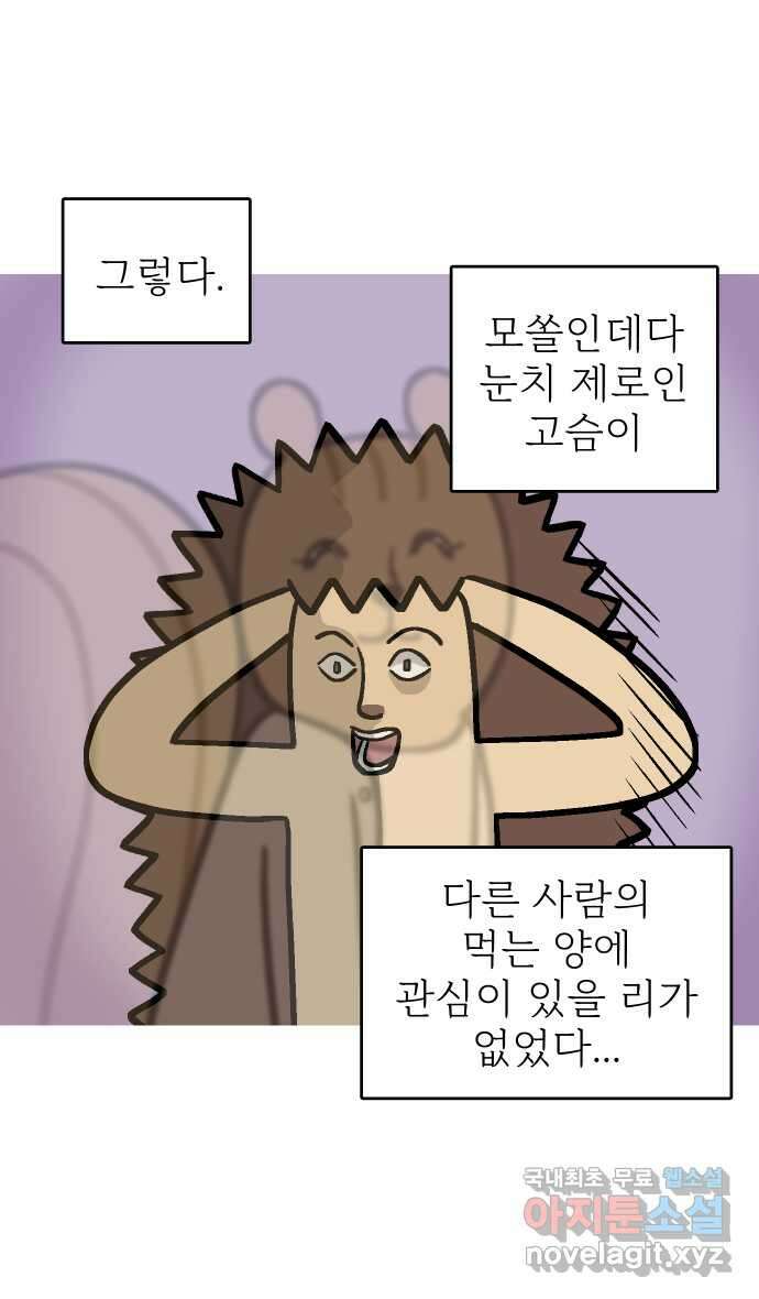 애옹식당 79화 원치 않는 호의는(2) 9