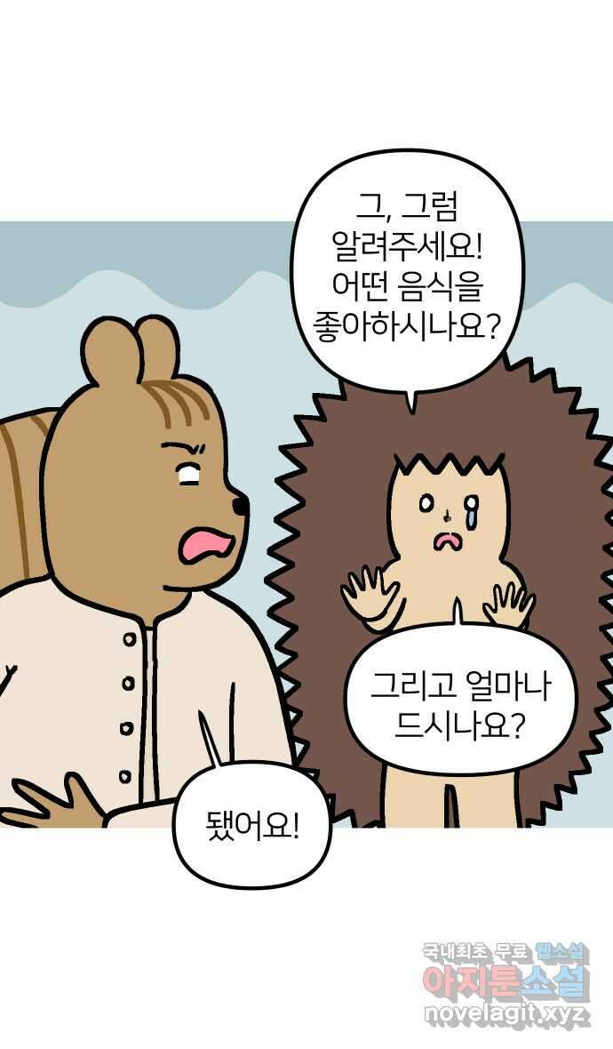 애옹식당 79화 원치 않는 호의는(2) 10