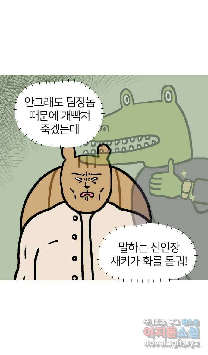 애옹식당 79화 원치 않는 호의는(2) 11
