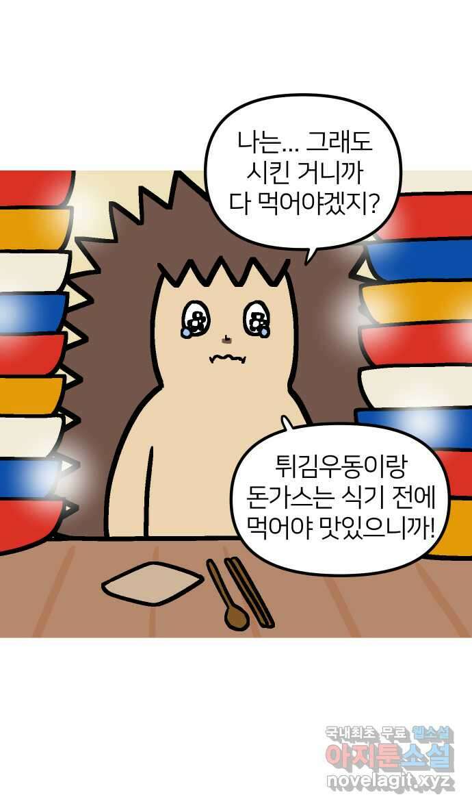 애옹식당 79화 원치 않는 호의는(2) 12