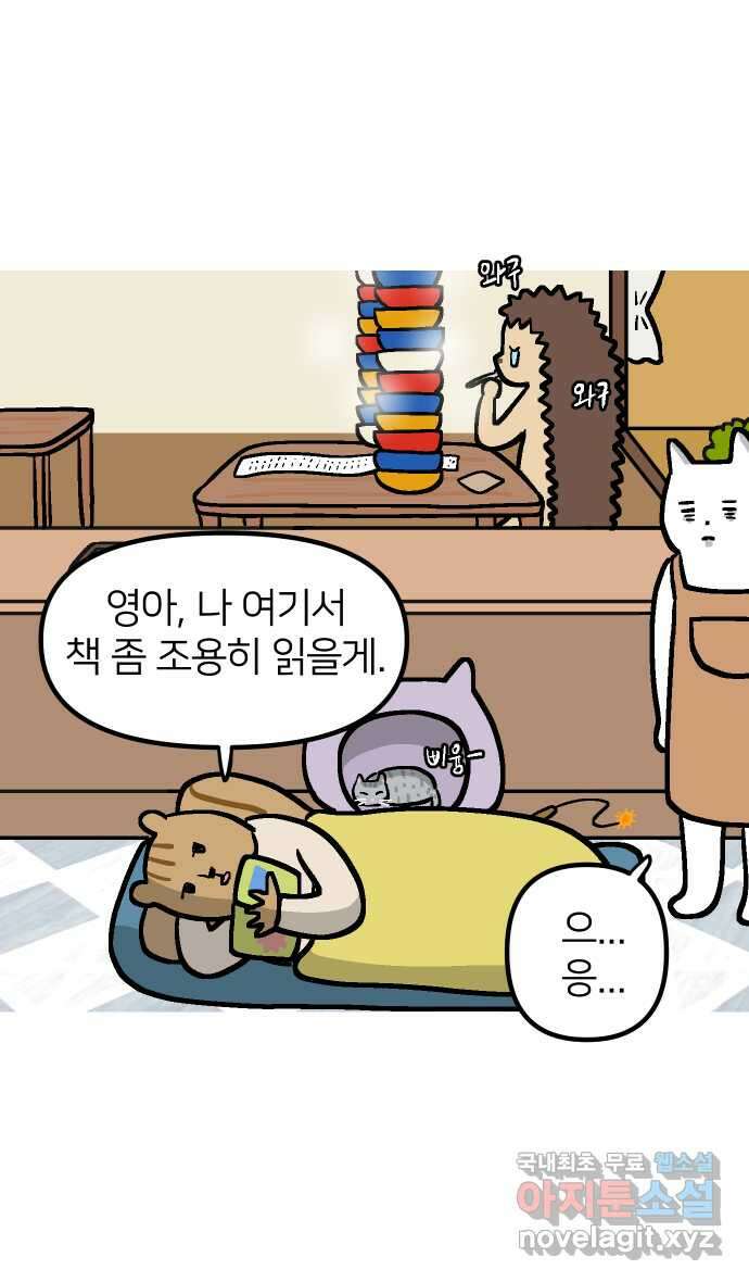 애옹식당 79화 원치 않는 호의는(2) 13