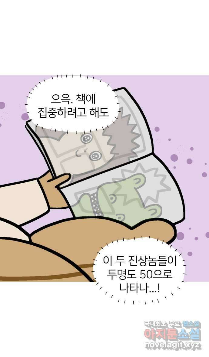 애옹식당 79화 원치 않는 호의는(2) 14