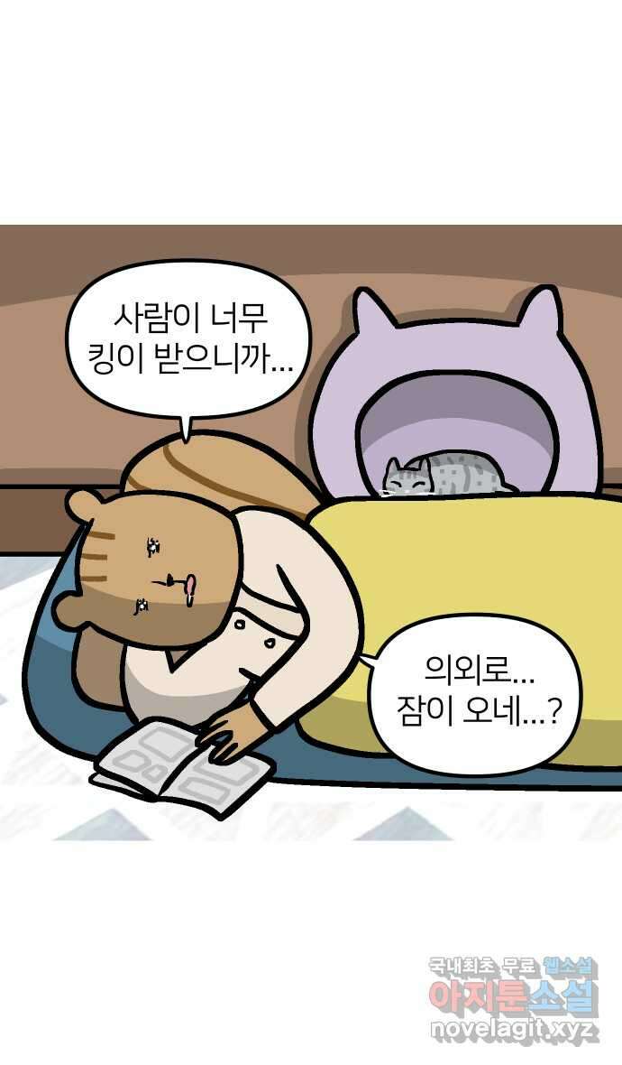 애옹식당 79화 원치 않는 호의는(2) 15
