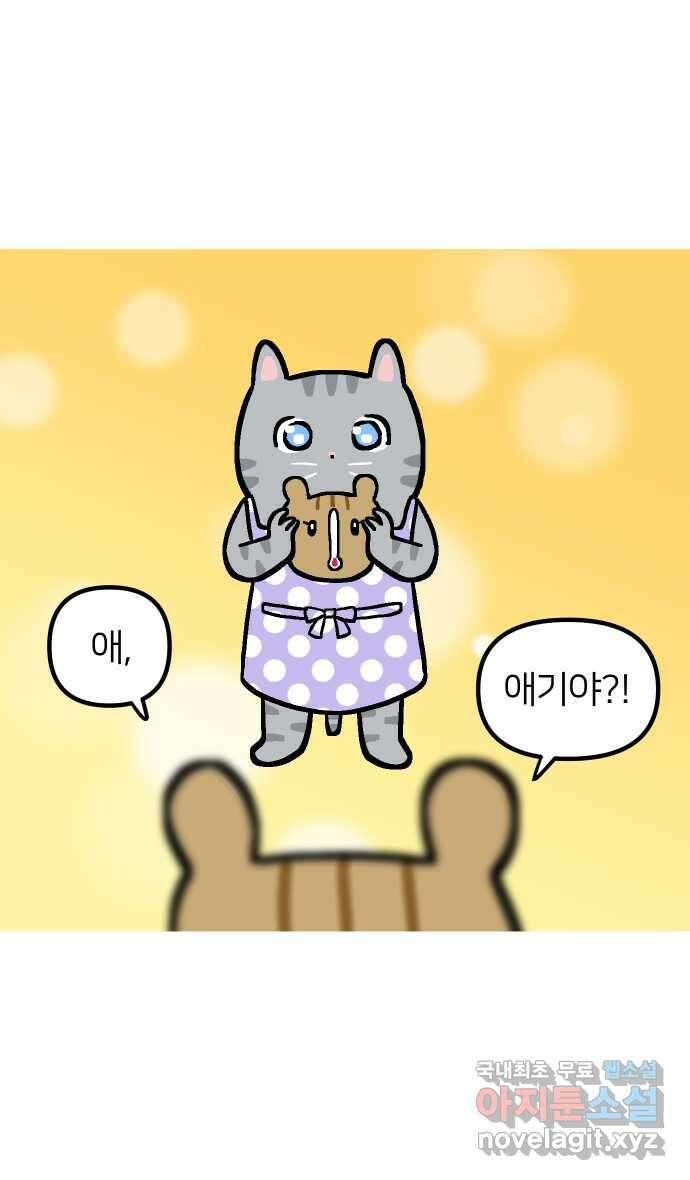 애옹식당 79화 원치 않는 호의는(2) 17