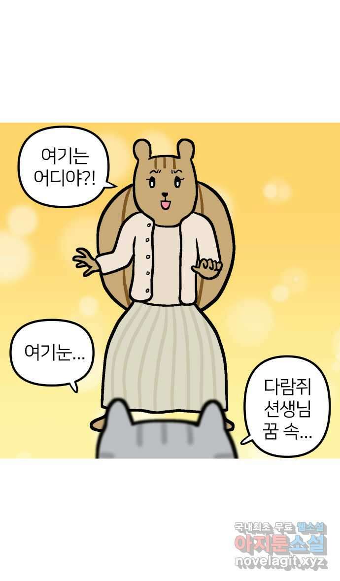 애옹식당 79화 원치 않는 호의는(2) 18