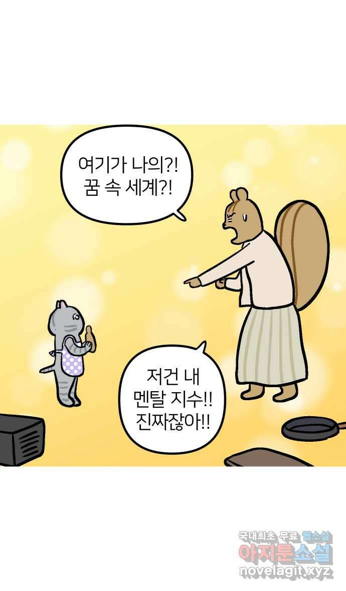 애옹식당 79화 원치 않는 호의는(2) 19