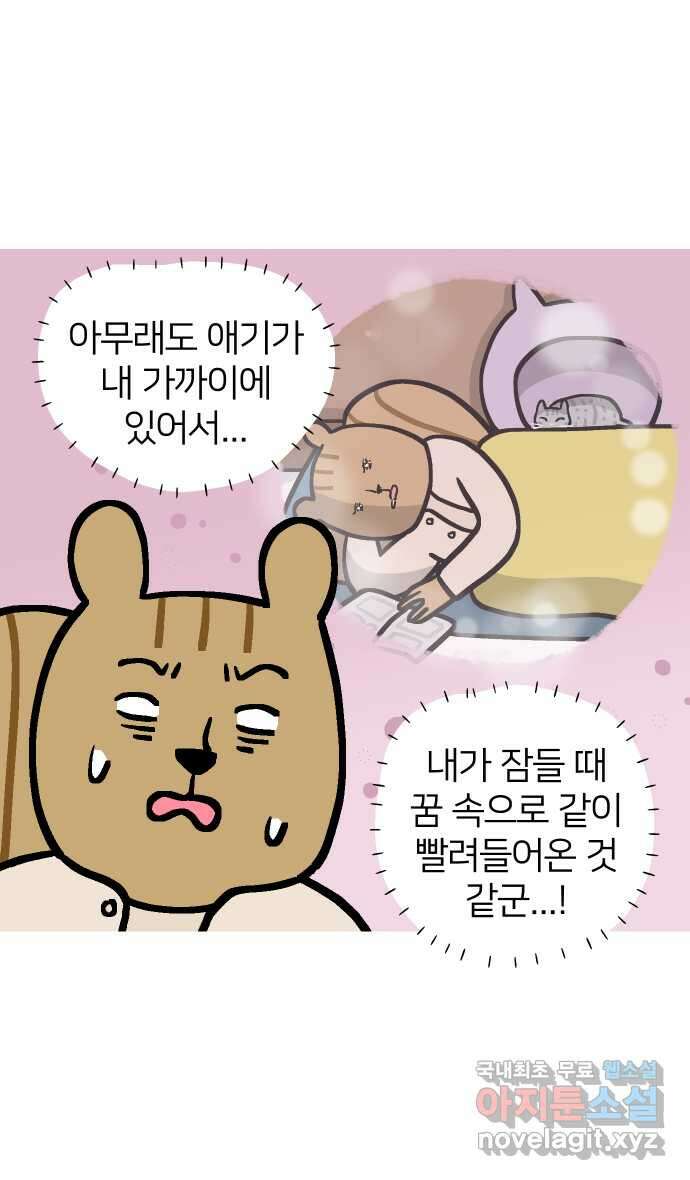 애옹식당 79화 원치 않는 호의는(2) 20