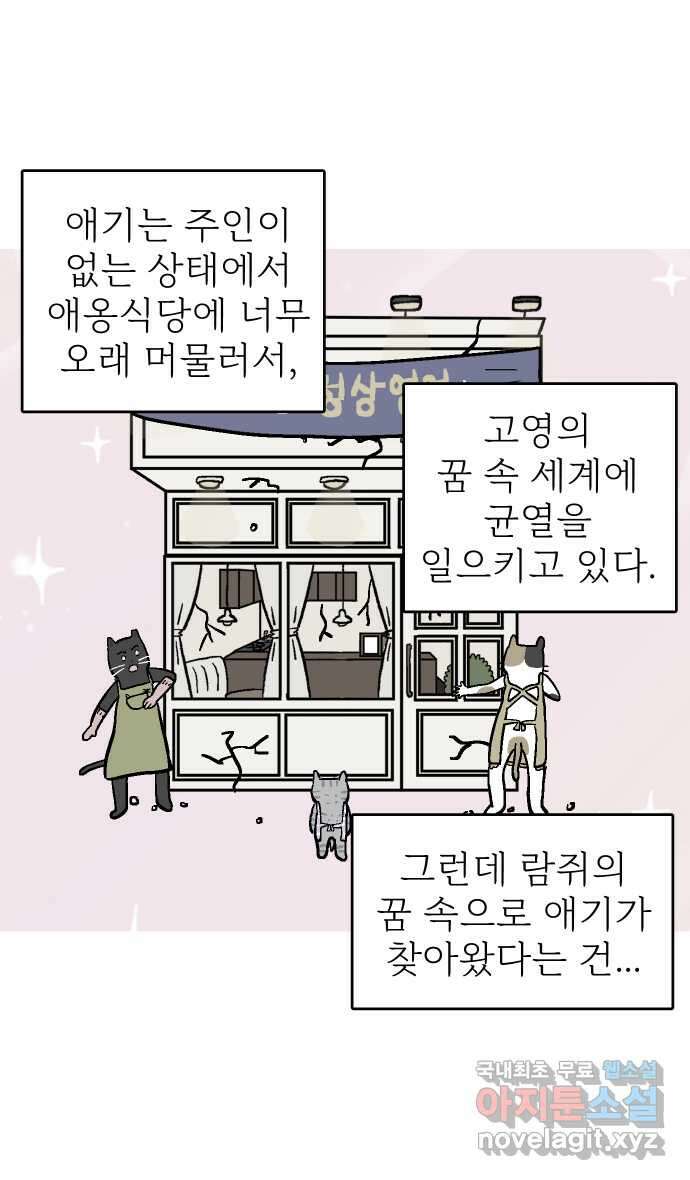 애옹식당 79화 원치 않는 호의는(2) 21
