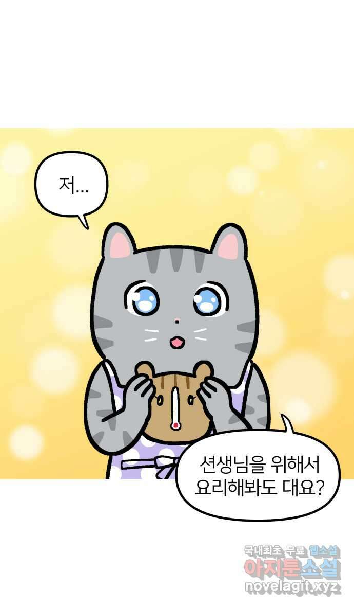 애옹식당 79화 원치 않는 호의는(2) 22