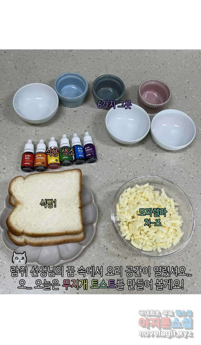 애옹식당 79화 원치 않는 호의는(2) 23