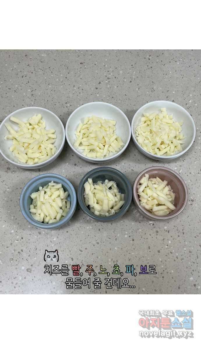 애옹식당 79화 원치 않는 호의는(2) 24
