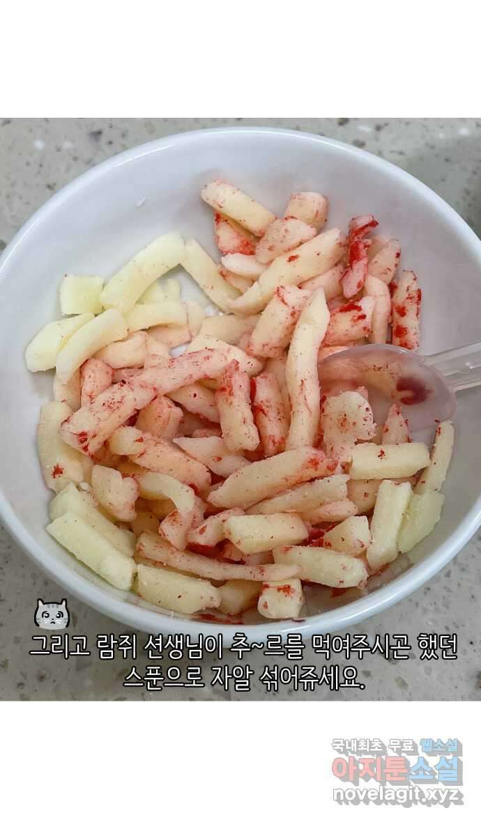 애옹식당 79화 원치 않는 호의는(2) 26