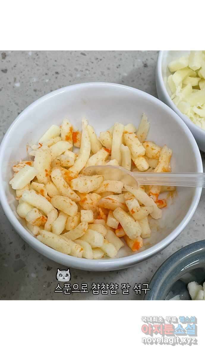 애옹식당 79화 원치 않는 호의는(2) 28