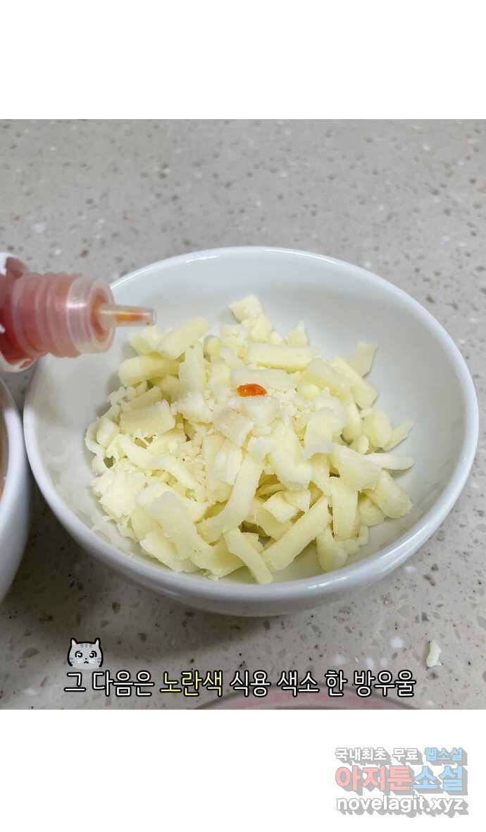 애옹식당 79화 원치 않는 호의는(2) 29