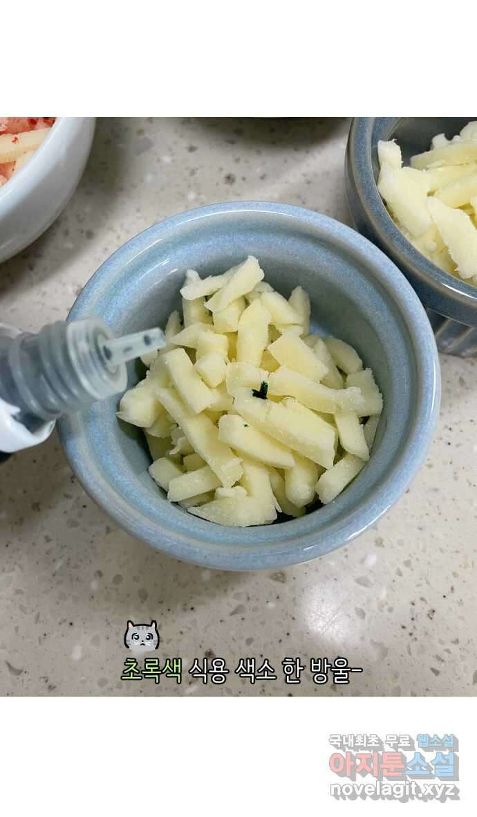 애옹식당 79화 원치 않는 호의는(2) 31