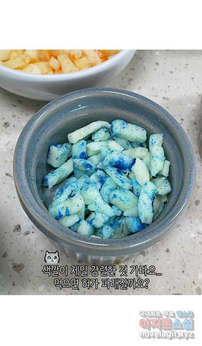 애옹식당 79화 원치 않는 호의는(2) 34