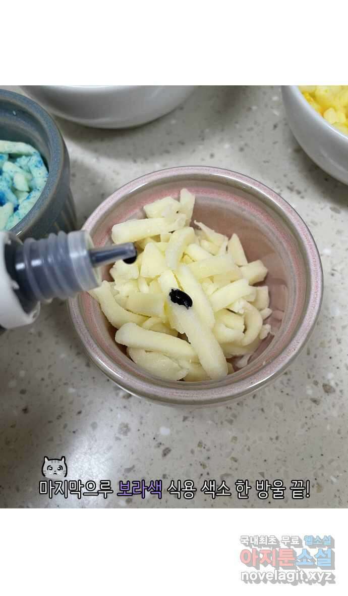 애옹식당 79화 원치 않는 호의는(2) 35