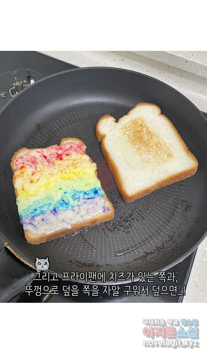 애옹식당 79화 원치 않는 호의는(2) 39