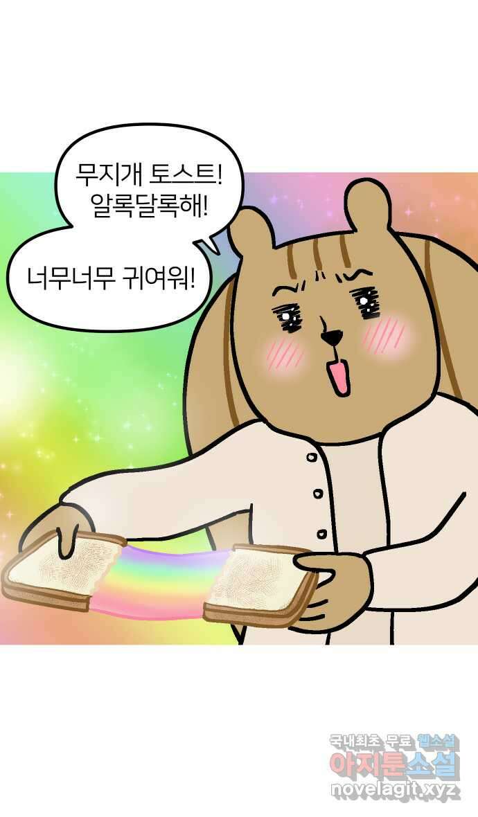 애옹식당 79화 원치 않는 호의는(2) 42